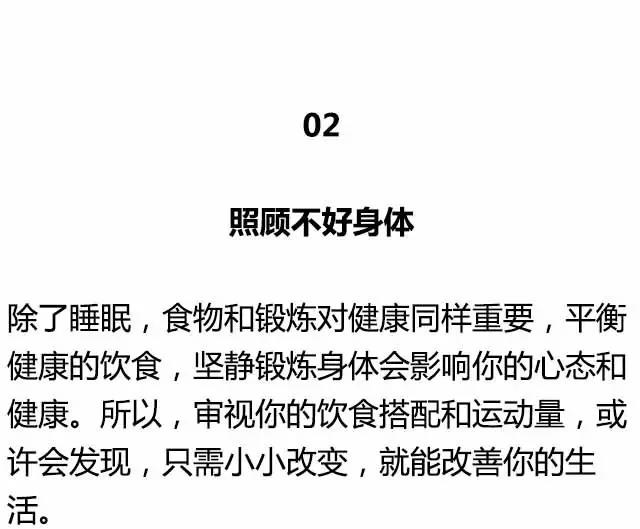13种正在浪费生命的迹象，第一个就是对自己的健康不负责！