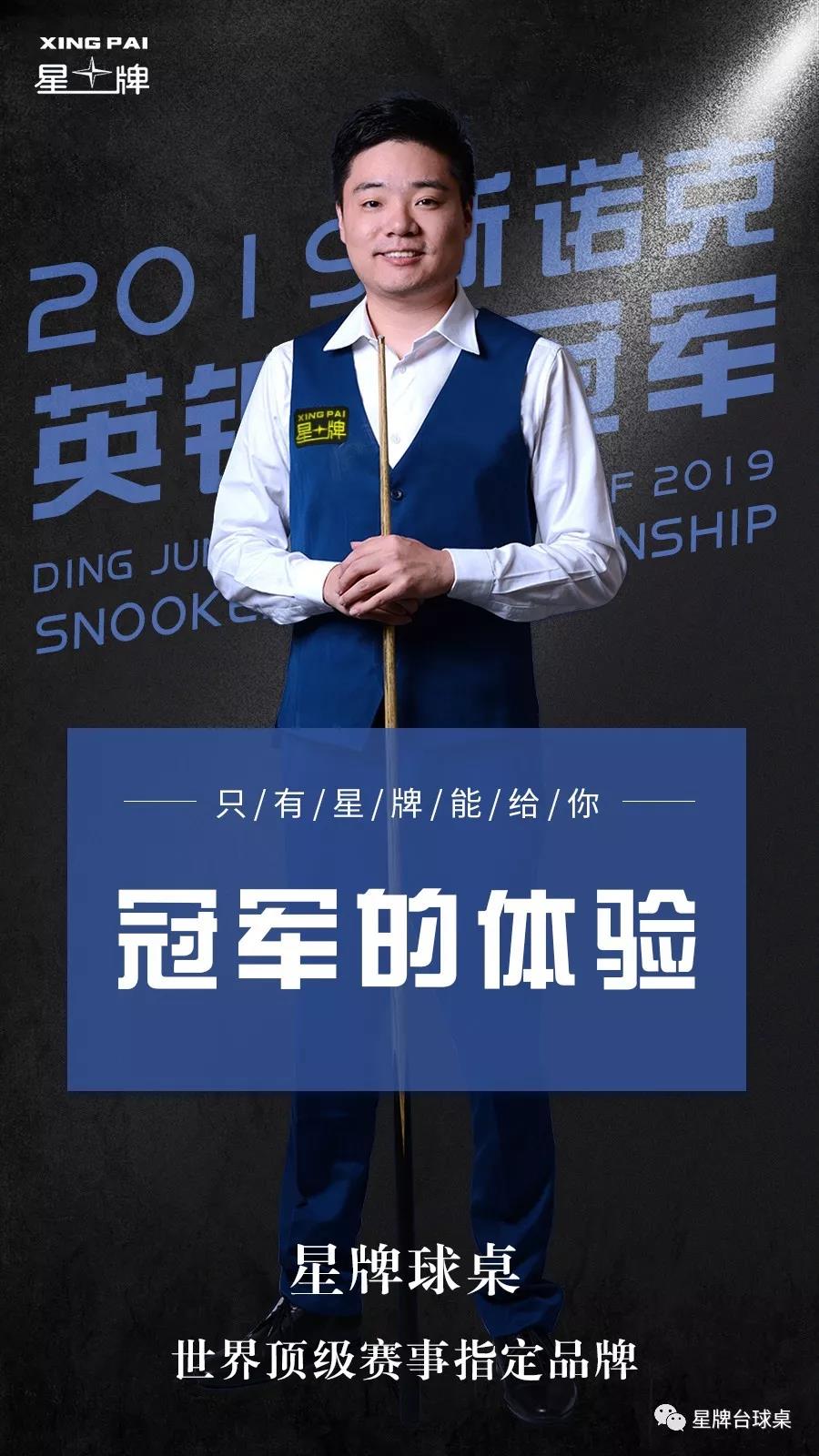 斯诺克欧洲大师资格赛 2019最后的战役，从今晚开始 图