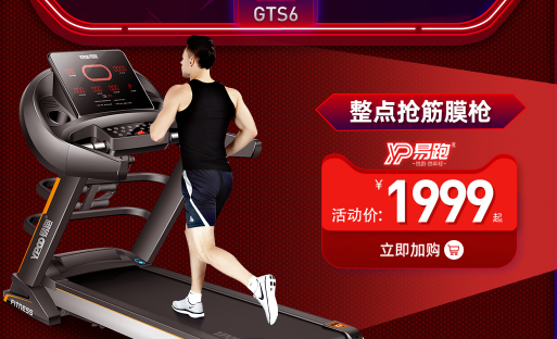 易跑跑步机哪款好多少钱？