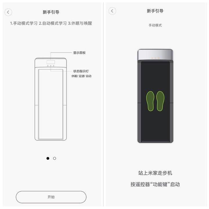 小米走步机怎么连接app手机？图1