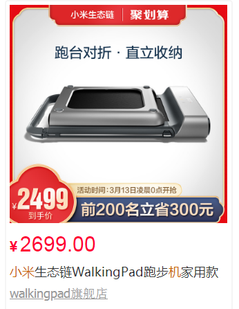 小米走步机是哪个品牌代工？图1