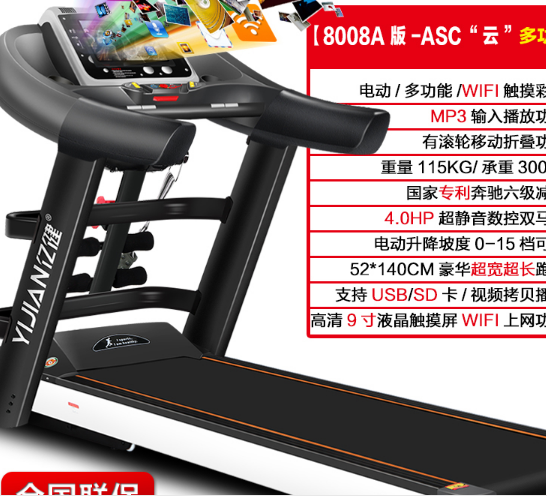 亿健跑步机8008a和8008s哪个好？图1