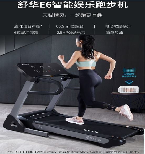 舒华跑步机e6怎么样，会说话的跑步机图1