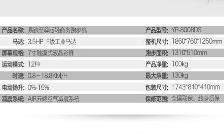 易跑8008ds跑步机参数图
