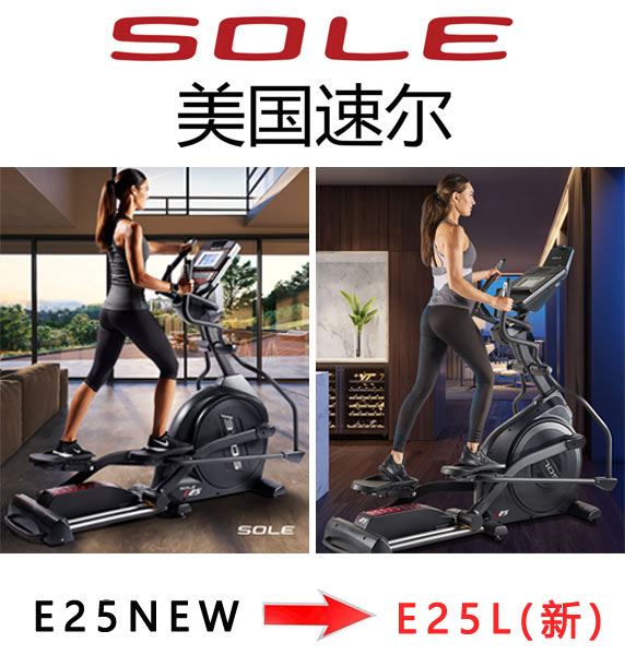 速尔椭圆机新款E25L怎么样？速尔E25L购买【剖析】