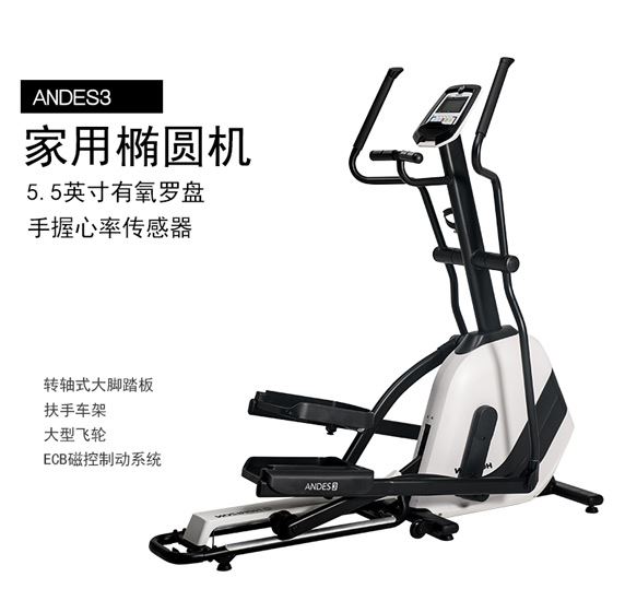 乔山ANDES 3前置飞轮椭圆机
