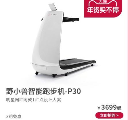 野小兽跑步机怎么打开，野小兽P30跑步机缺点图1