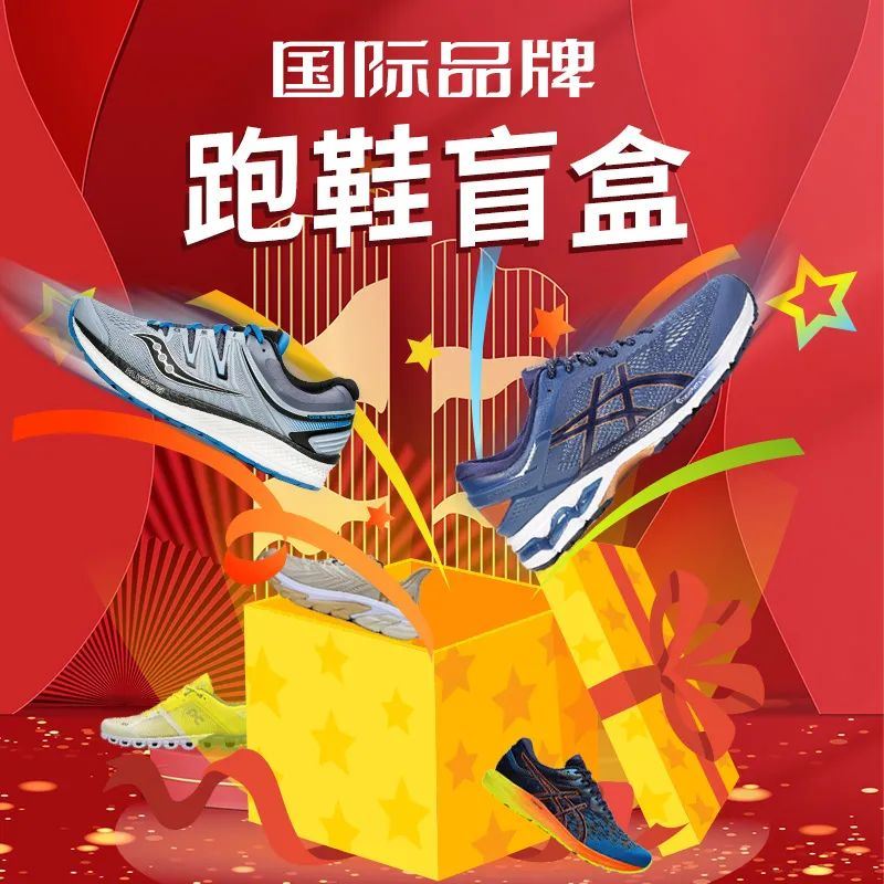跑鞋盲盒来袭,低至2折!ASICS、HOKA、索康尼、Brooks、ON.图1