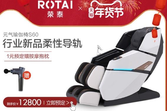 荣泰s60按摩椅刘大群 方晓慧怎么样，性能测评图1