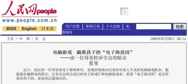 &ldquo;精神鸦片&rdquo;竟长成数千亿产业,网络游戏真的那么可怕吗图1