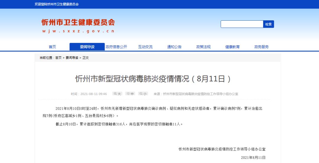 紧急寻人!忻州一地密接者行程轨迹公布!曾坐过出租车、去图1