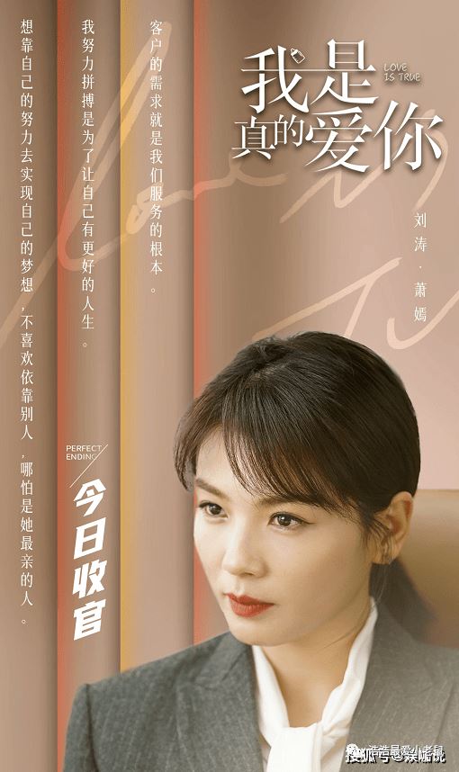 原创刘涛新剧口碑滑铁卢,草草收官,&ldquo;真的爱你&rdquo;让人看不
