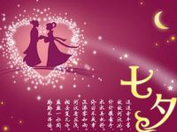 &ldquo;七夕&rdquo;知多少?图1