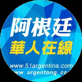 阿根廷选民&ldquo;违规记录&rdquo;可网上查询 不参加选举者需缴纳
