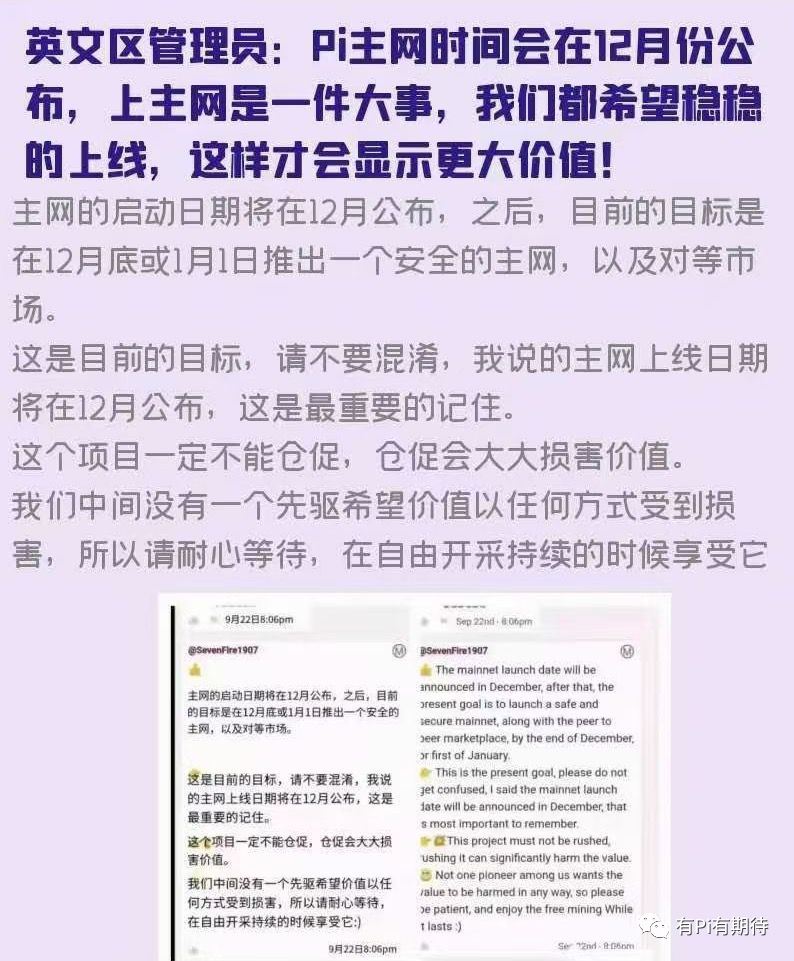 派友彻底心安了!英文区管理爆料12月公布主网启动时间,为图1