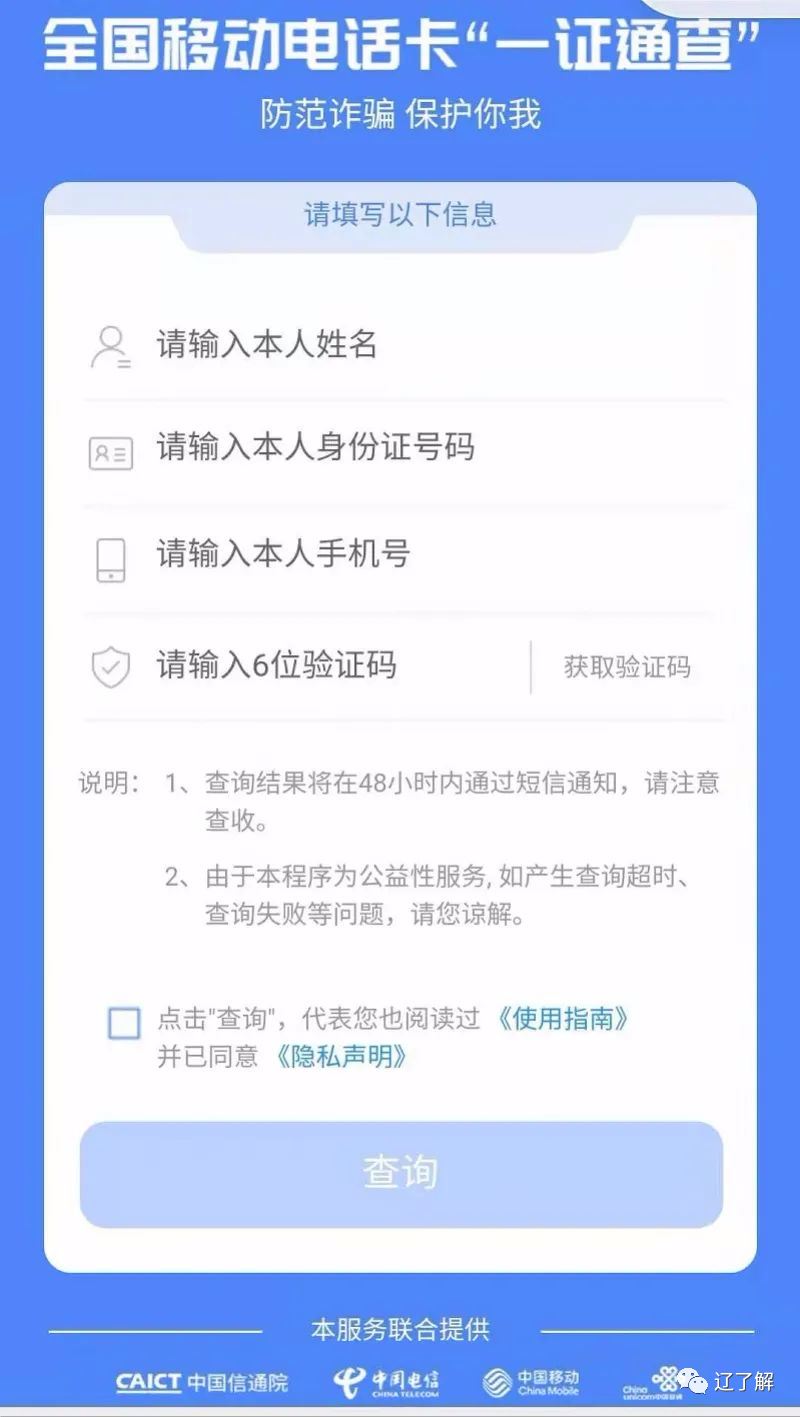 自己名下有几张卡?&ldquo;一证通查&rdquo; 查询方式图1