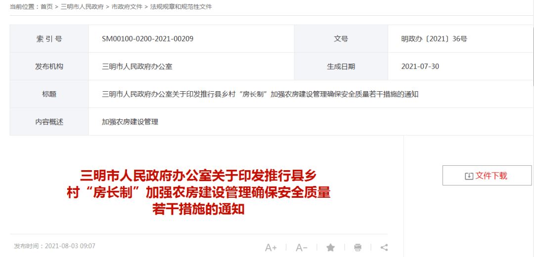 &ldquo;房长制&rdquo;来了!农村建房今后将有专人管理!图1