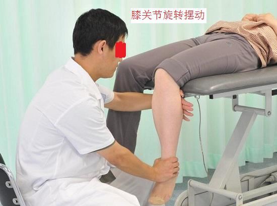 膝关节旋转摆动 膝关节旋转摆动