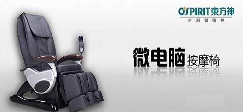 东方神按摩椅怎么样？ospirit东方神按摩椅品牌简介图1