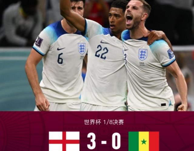 英格兰3-0塞内加尔(英格兰3-0塞内加尔 与法国会师8强) 图