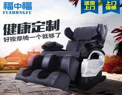 福中福按摩椅号码？福中福按摩椅品牌简介(按摩椅 福安)图1