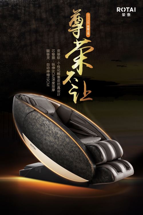 荣泰按摩椅哪款好？荣泰RT7708摩舰椅天猫首发破三百万(荣图1