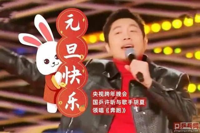 2023元旦，国乒人的各种新年祝福，许昕出圈，顾玉婷幸福图1