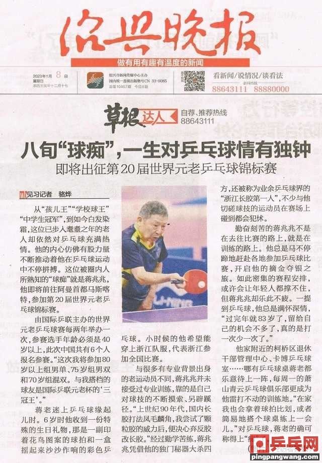 八旬“球痴”，一生对乒乓球情有独钟(乒乓球诗人)图1