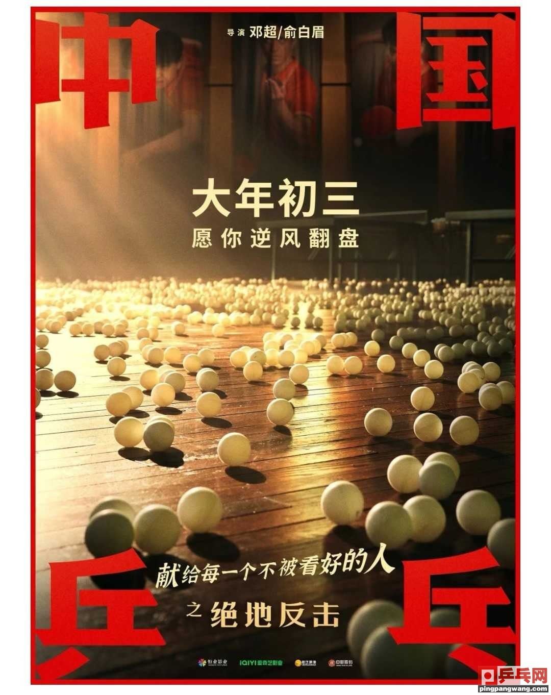 国乒不停歇！春节期间乒乓球比赛观看指南！有直播！(一场图1