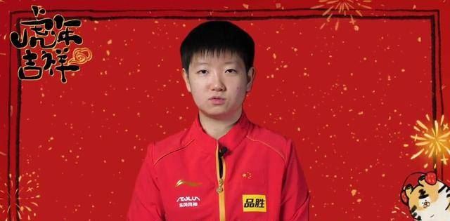 孙颖莎祝大家新年快乐！国乒小魔王兔年一定要大吉大利，