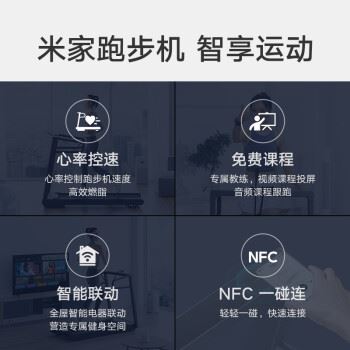 米家MJPBJ01KST跑步机怎么样?好不好？评价很好吗(米家跑图1
