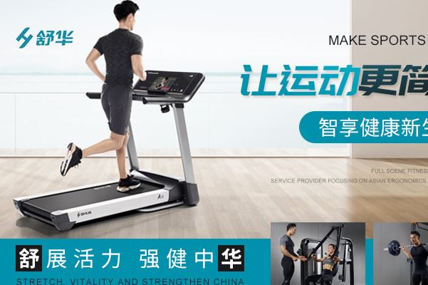 家用跑步机十大名牌排行榜：亿健上榜，第一是舒华(家用跑 图