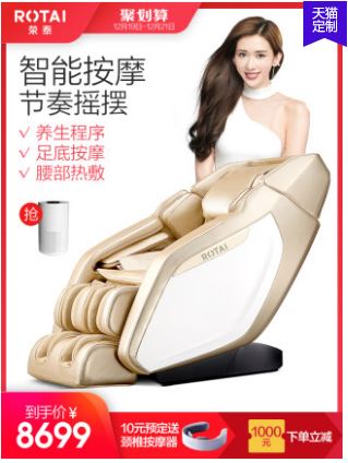 荣泰按摩椅哪款好？荣泰按摩椅最新款有哪些？(荣泰按摩椅图1