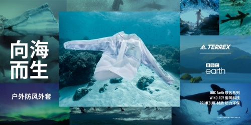 守护蔚蓝，向海而生 adidas TERREX 携手 BBC Earth推出系列联名产品图1