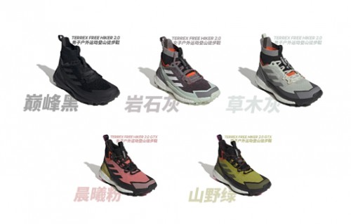重塑经典adidas TERREX FREE HIKER 2 户外徒步鞋 强势回归 图