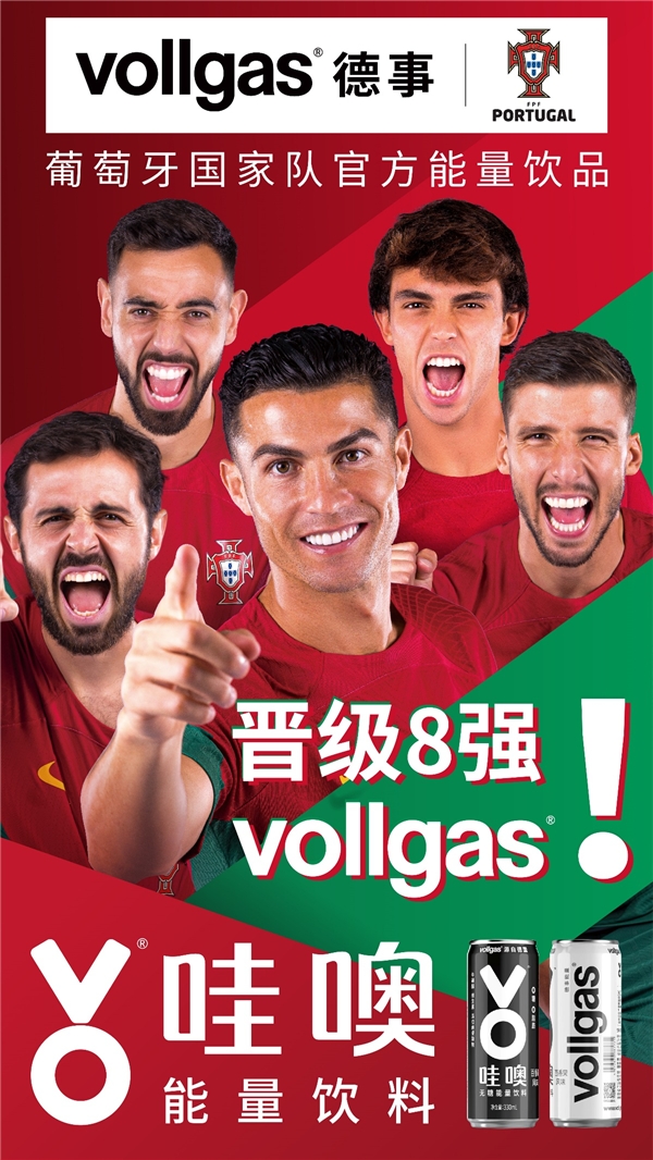 向王者致敬 哇噢能量饮料与葡萄牙世界杯同欢 图