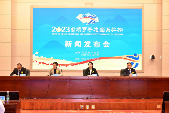 报名持续升温，相约花海赛道，2023曲靖罗平花海马拉松新闻发布会成功举办 图