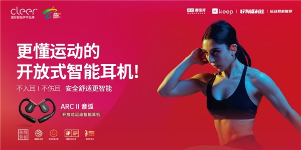 戴上Cleer ARC II 音弧运动智能耳机，马拉松之旅火热全开！ 图